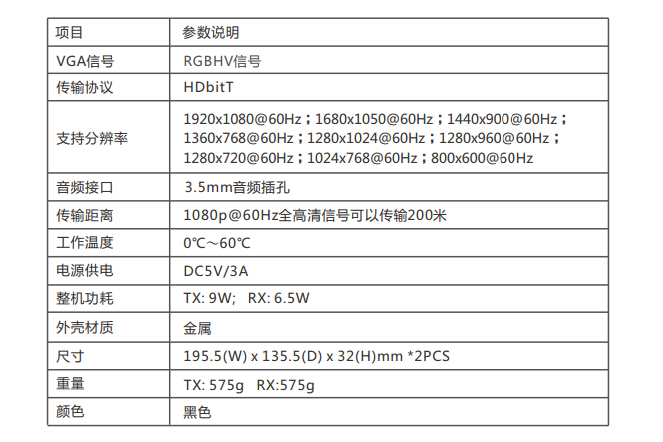 T801W-200 VGA無線延長傳輸器參數